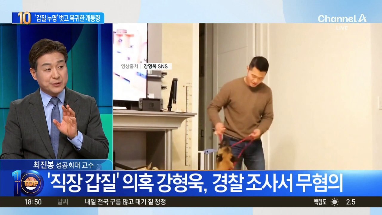 ‘직장 갑질’ 누명 벗고 복귀한 개통령