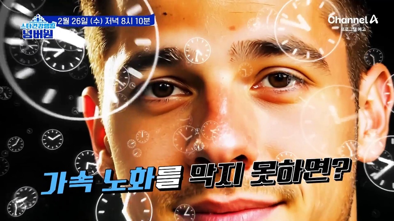 [예고] 비만 때문에 가속 노화?! 비만 검사 결과 노화 속도가 가장 빠른 사람은?