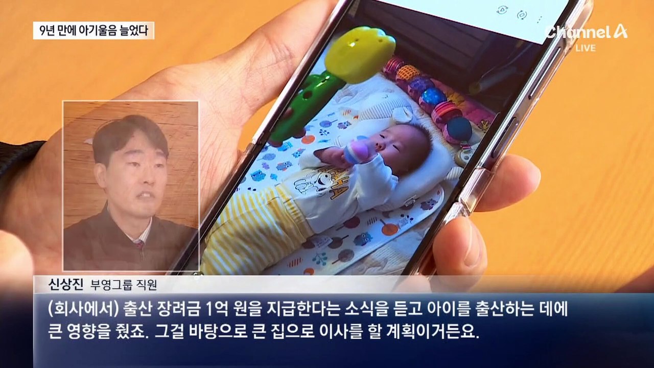 합계출산율 9년 만에 늘었다…왜?