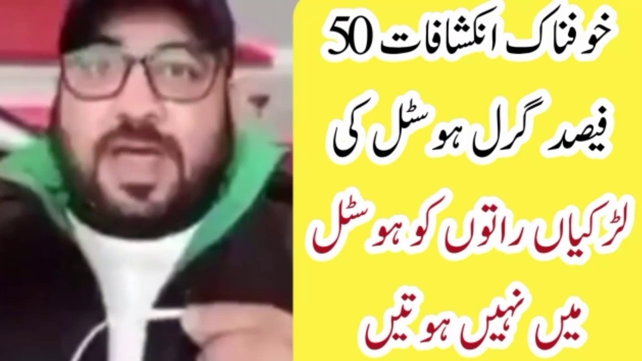 Lahore University girls hostel scandal