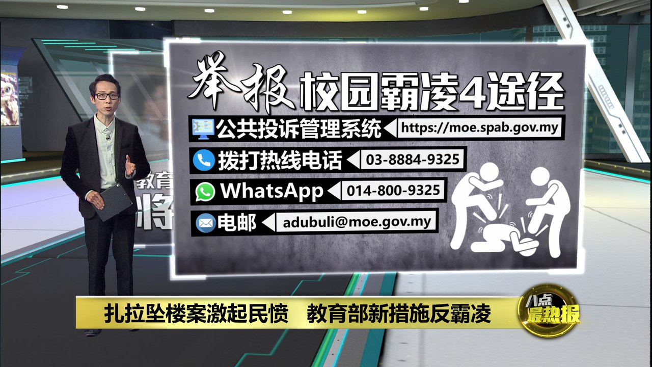 严正看待霸凌问题   教育部定新措施反霸凌
