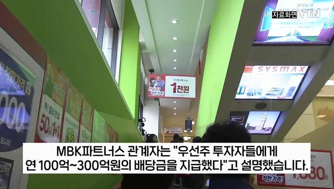 홈플러스발 공포에 국민연금도 비상...MBK '뒤통수' 논란까지 [지금이뉴스] / YTN