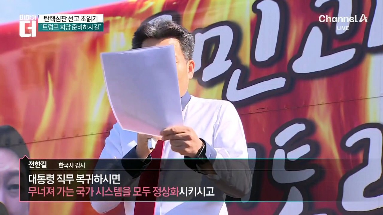 “尹, 조금만 참고 견뎌달라”…서울구치소 찾은 전한길