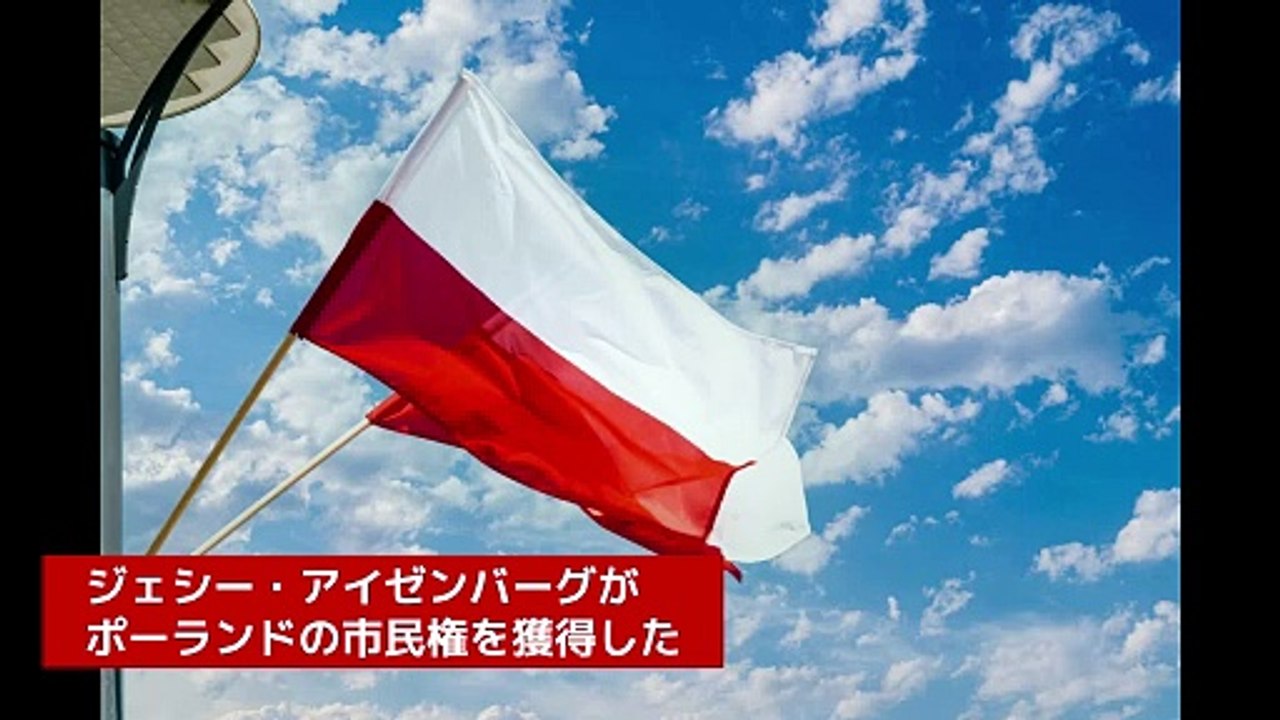 ジェシー・アイゼンバーグ、ポーランドの市民権を獲得