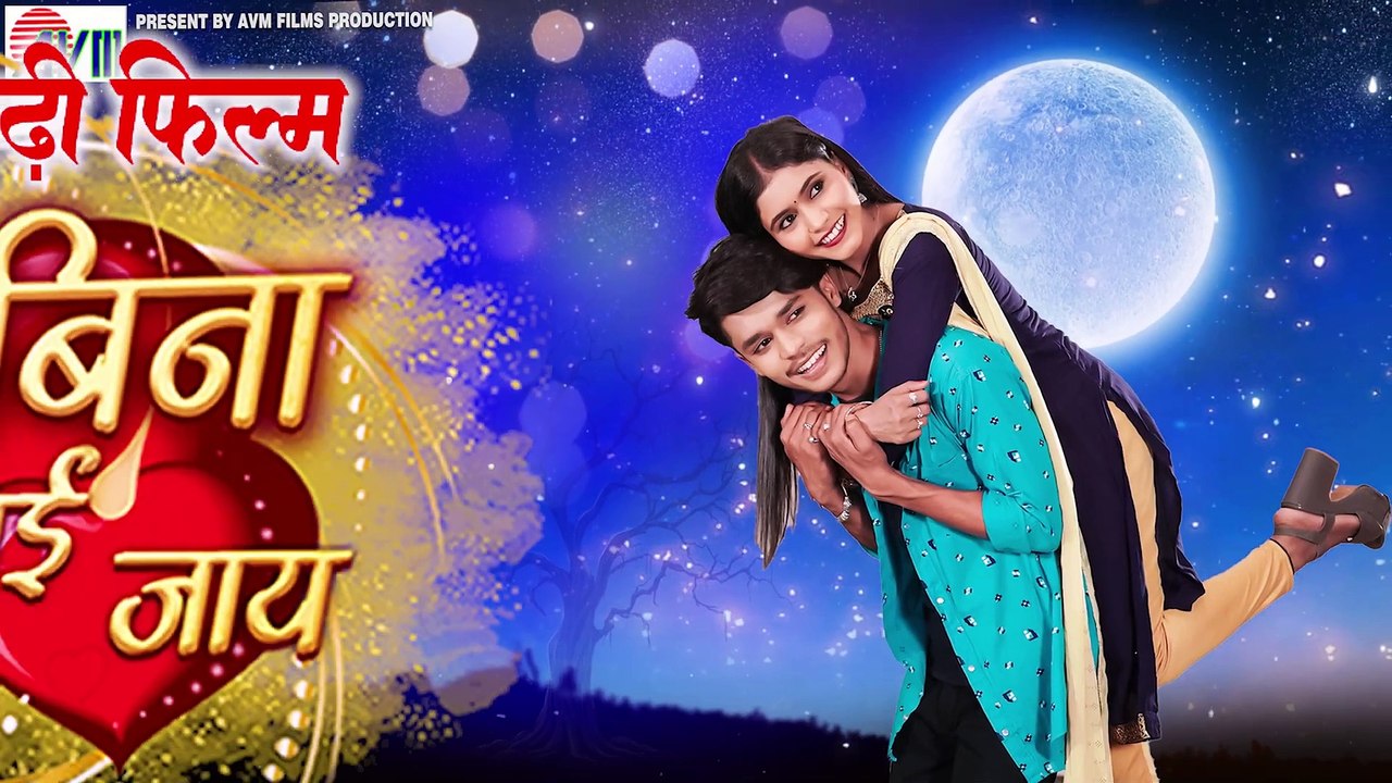 Maya Bina Rahe Nai Jaay, Karan Kiran, Nitin Dubey, Anupama Mishra, Chanda Punam Ke Chandni , Cg Film