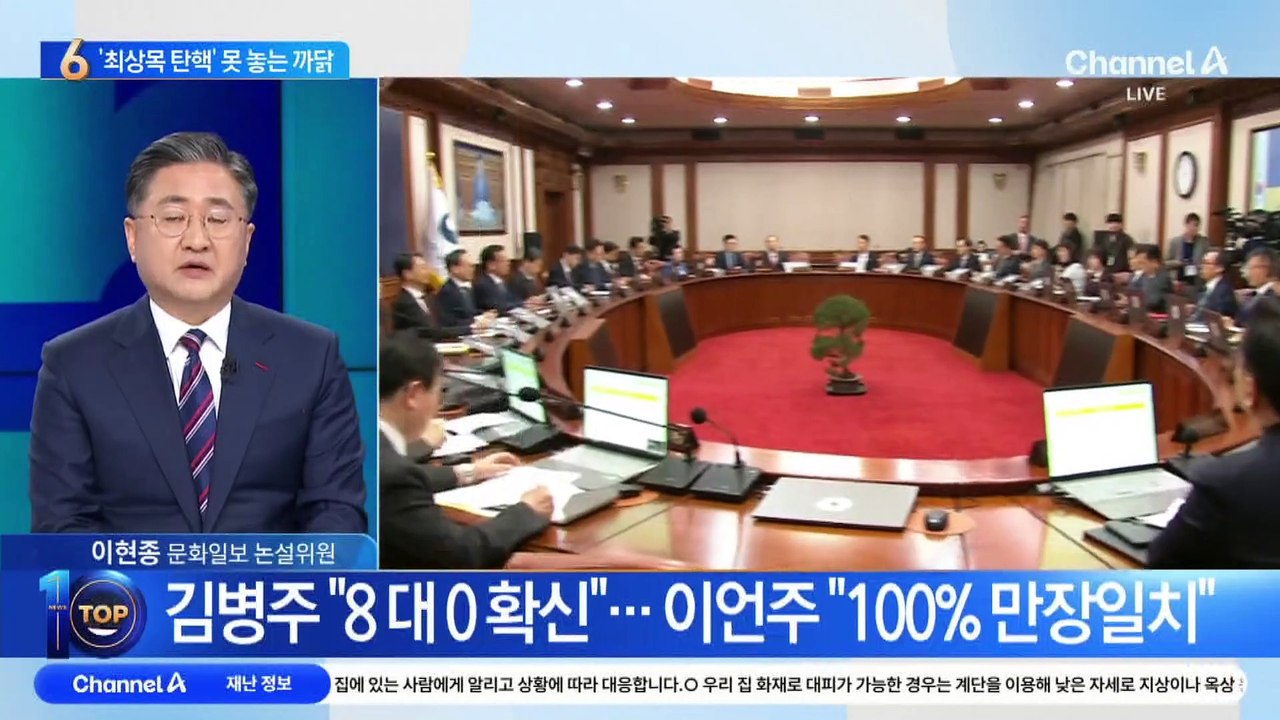 민주, ‘尹 파면’ 확신하면서도…최상목 압박