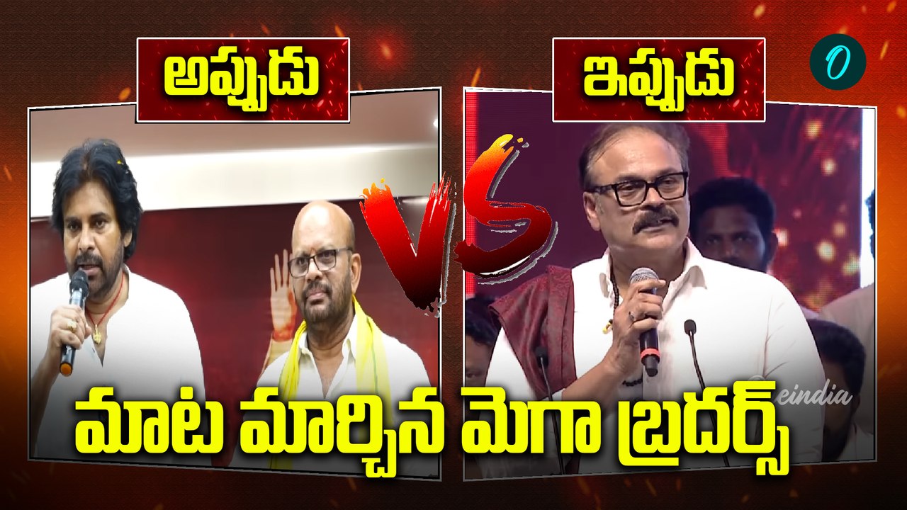 Nagababu Vs SVSN Varma | వర్మ నీ టార్గెట్ చేసిన Mega Brothers | Oneindia Telugu