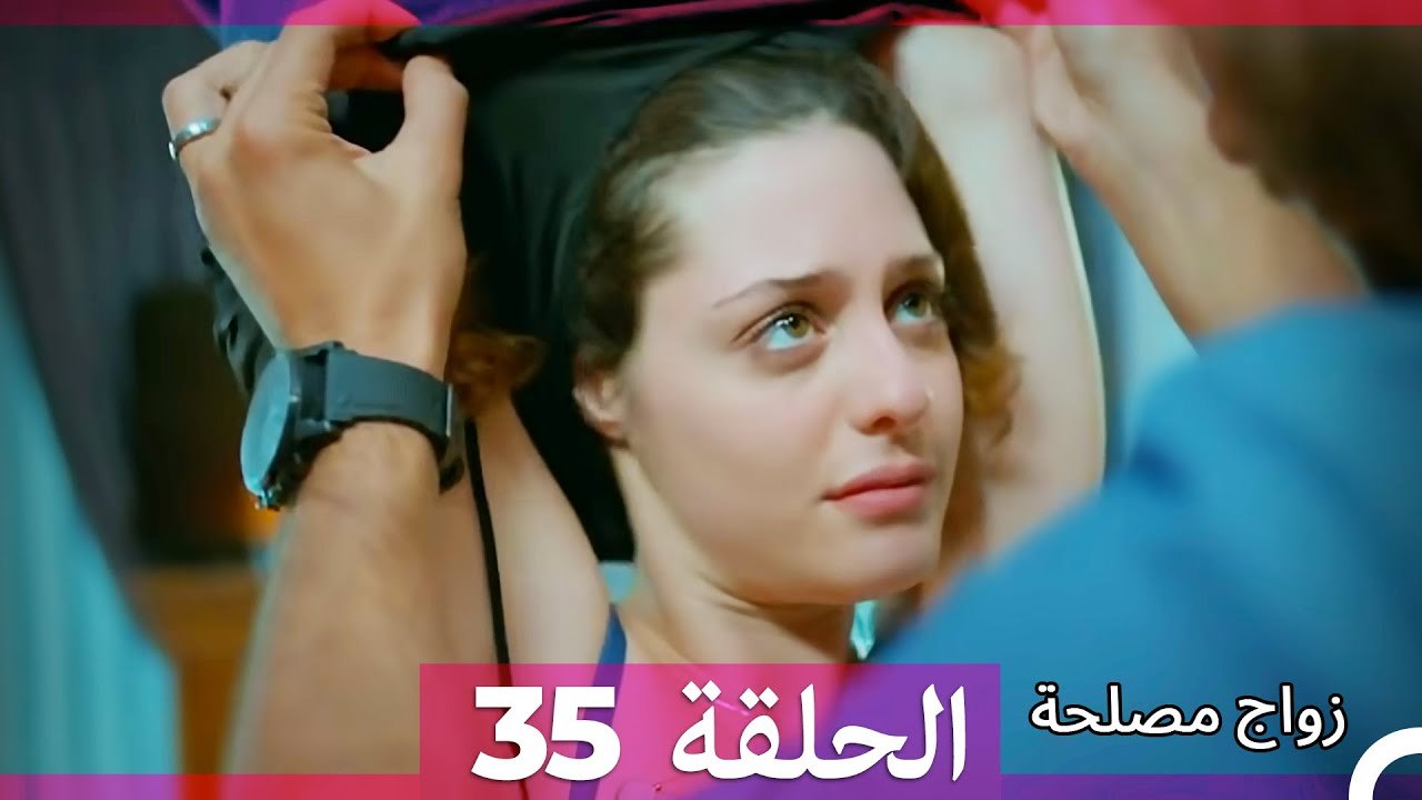 زواج مصلحة 35 (Arabic Dubbed)