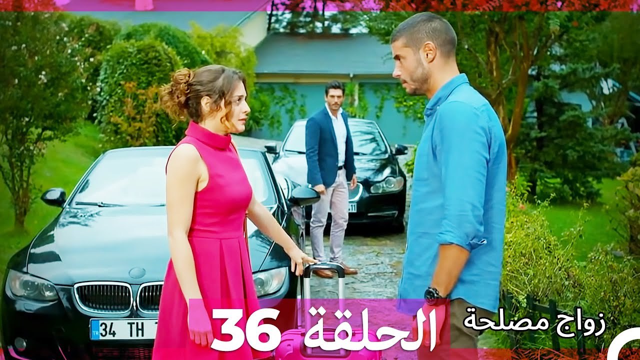 زواج مصلحة 36 (Arabic Dubbed)