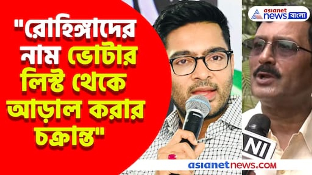 রোহিঙ্গাদের নাম ভোটার লিস্ট থেকে আড়াল করার চক্রান্ত, অভিষেকের মিটিংকে কটাক্ষ রাহুল সিনহার
