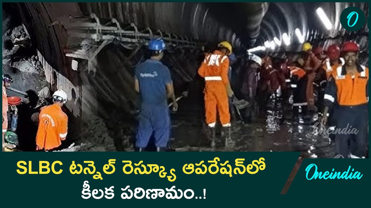 SLBC Tunnel  కొనసాగుతోన్న రెస్క్యూ ఆపరేషన్.. మృతదేహల కోసం సెర్చ్.. |Oneindia Telugu