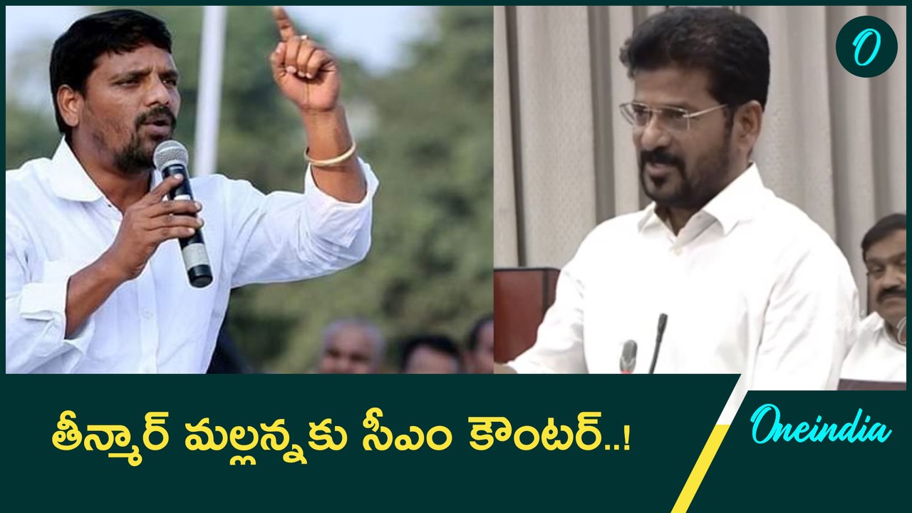 Theenmar Mallanna : తీన్మార్ మల్లన్న వ్యాఖ్యలపై సీఎం రేవంత్ రెడ్డి ఏమన్నారంటే..! # Theenmar Mallanna