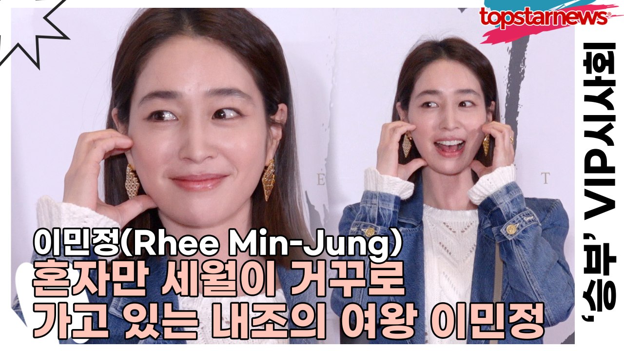 이민정(Rhee Min-Jung), 혼자만 세월이 거꾸로 가고 있는 내조의 여왕 이민정(‘승부’ VIP시사회) [TOP영상]