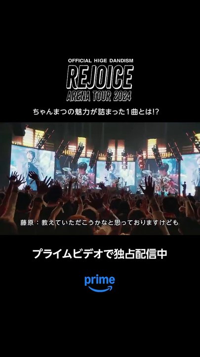 『Official髭男dism Arena Tour 2024 – Rejoice -』