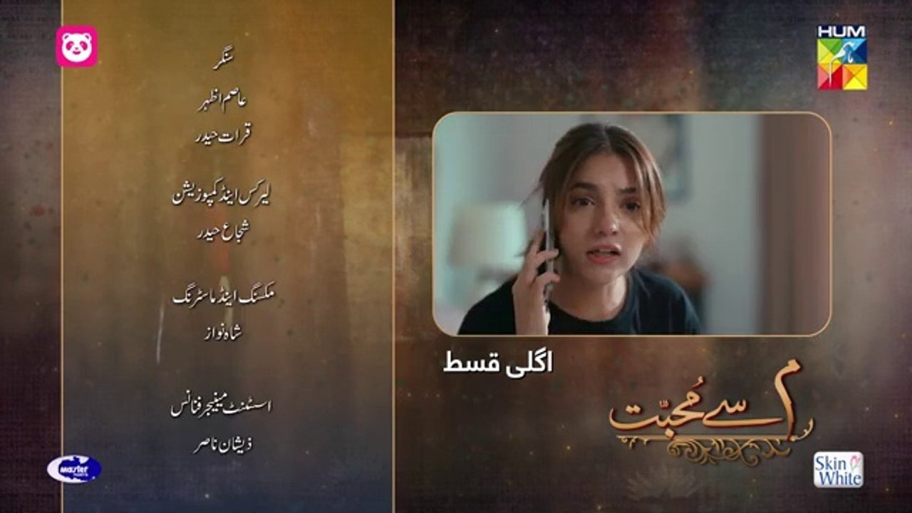 Meem Se Mohabbat Ep 28 Meem Se Mohabbat Ep 28 Teaser 19_Mar_25_-_Sponsors_foodpanda,_Master_Paints,_Skin_White__HUM_TV(360p) Teaser 19_Mar_25_-_Sponsors_foodpanda,_Master_Paints,_Skin_White__HUM_TV(360p)