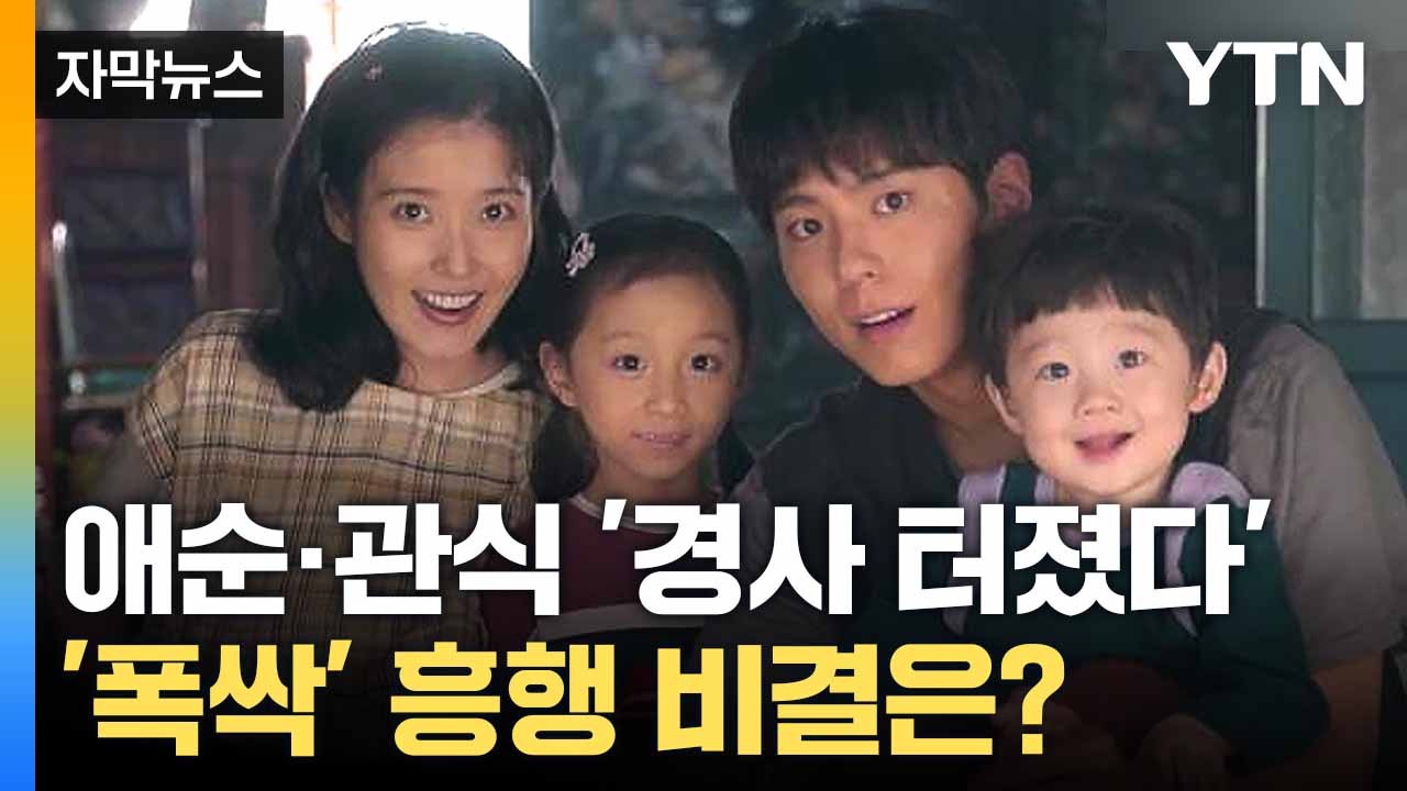 [자막뉴스] 해외서도 '폭싹 속았수다' 화제... 제주의 매력에 '푹' / YTN