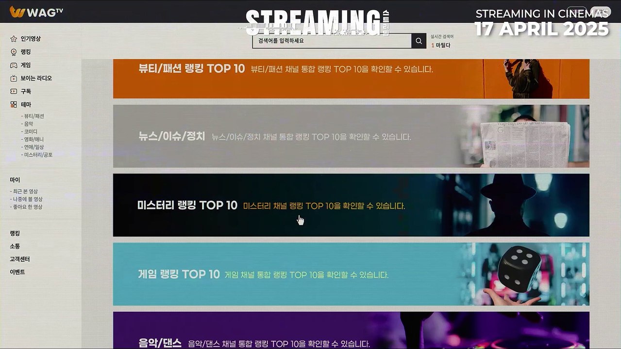 Streaming | Trailer 1