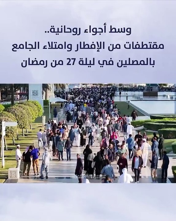 Sheikh Zayed Grand Mosque during Ramadan