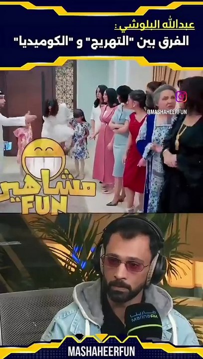 عبدالله البلوشي يهاجم مشاهد الكوميديا في "بيت حمولة"