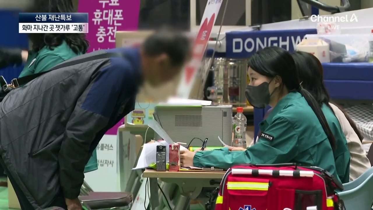 ‘독성’ 잿가루 먼지에…이재민 ‘콜록콜록’