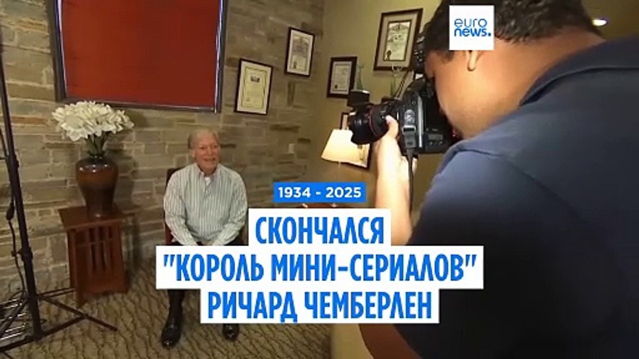 Скончался "король мини-сериалов" Ричард Чемберлен