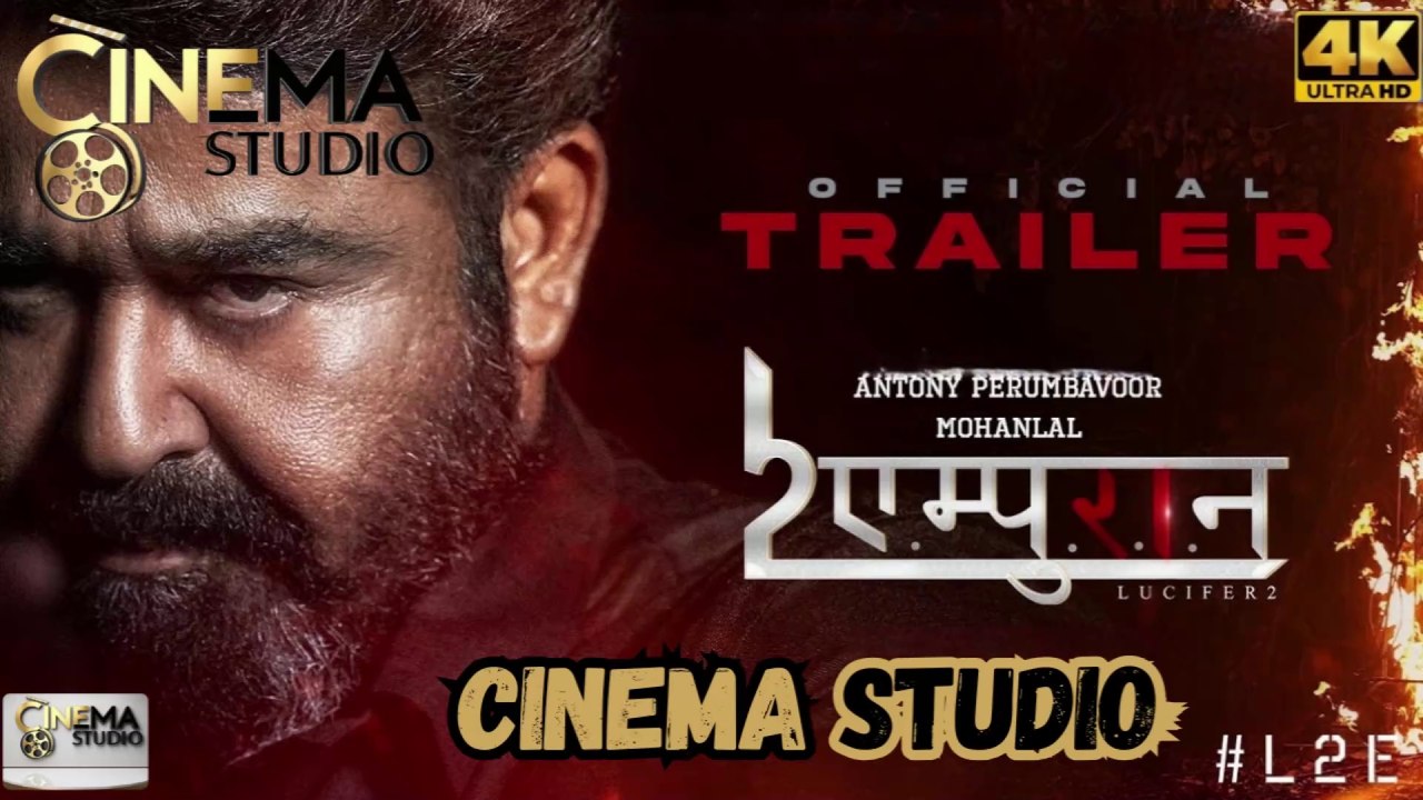 L2 Empuraan Official Hindi Trailer | Mohanlal | Prithviraj Sukumaran | Action Thriller | Watch Now on Cinema Studio! | #cinemastudio #L2Empuraan #L2EmpuraanTrailer #Mohanlal #PrithvirajSukumaran #ActionThriller #HindiDubbed #MalayalamMovies #WatchNow