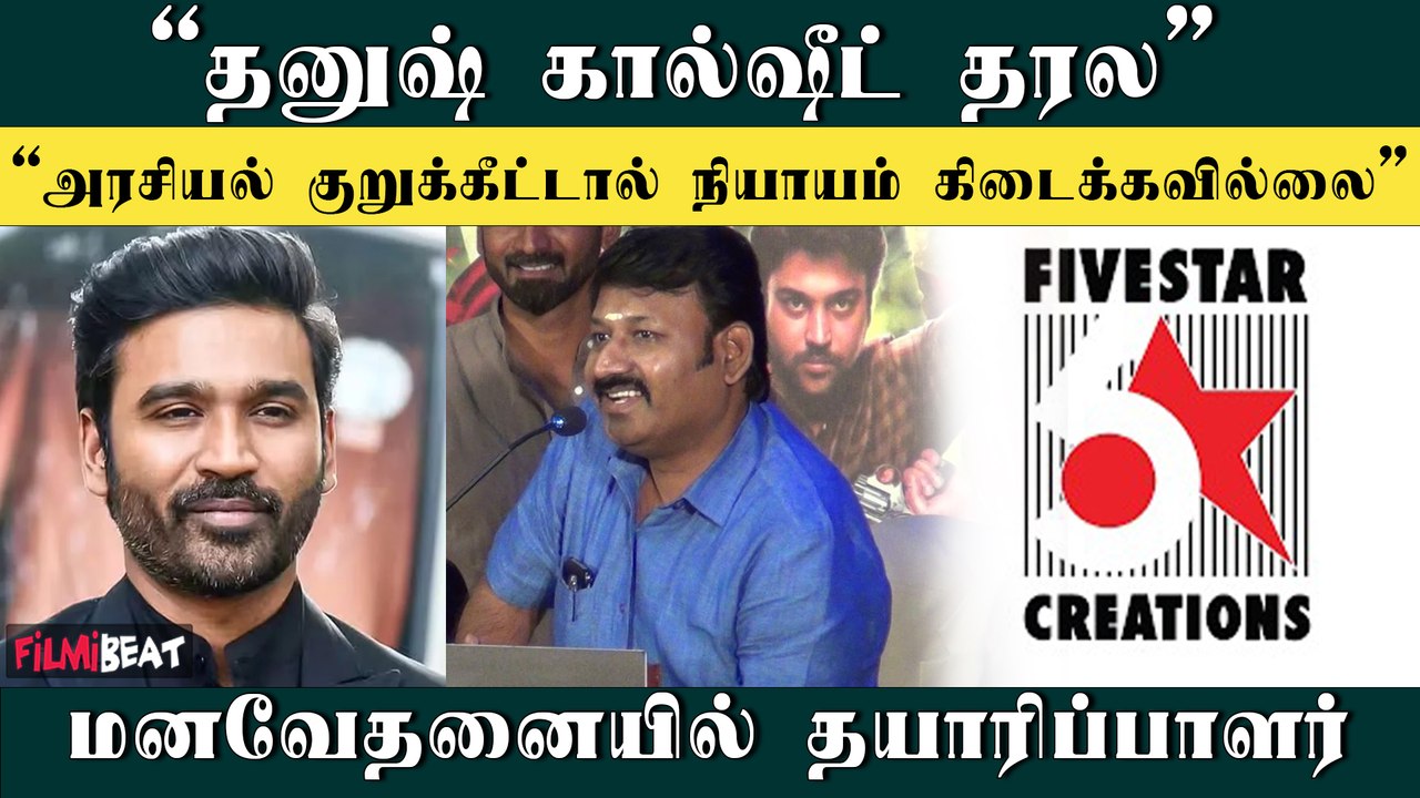 தனுஷால் எங்களுக்கு மனவேதனை - Producer 5 Star Kathiresan | Polladhavan | Aadukalam | FilmiBeat Tamil