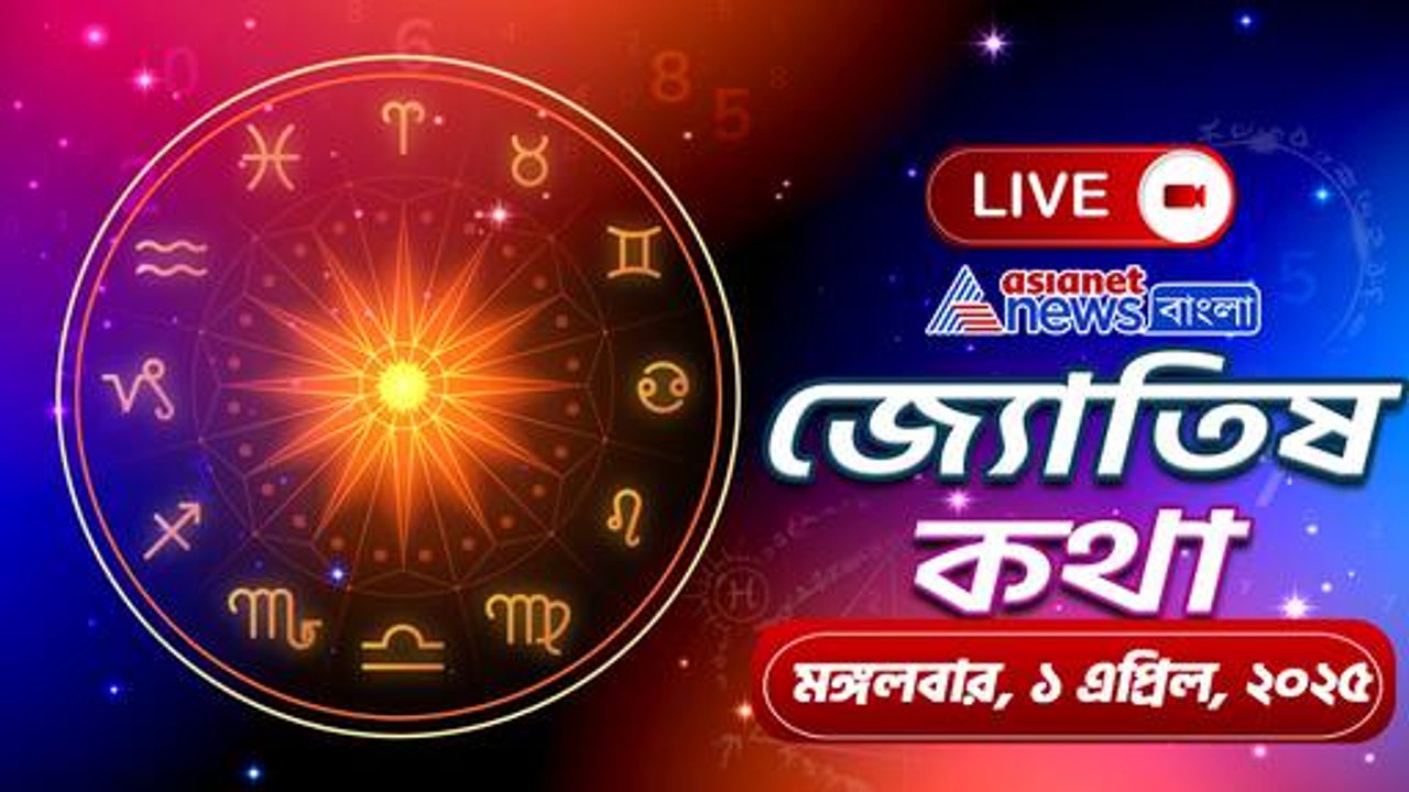 1st April Tuesday Horoscope