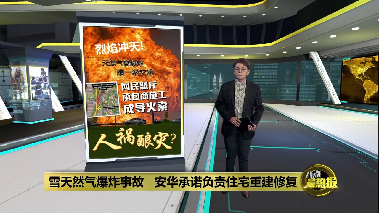 雪兰莪天然气爆炸事故   安华承诺负责住宅重建修复