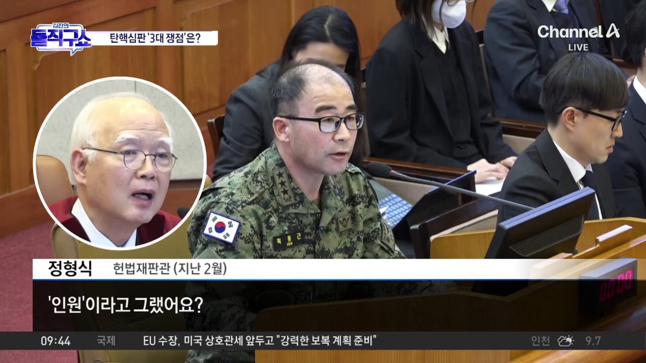 尹 탄핵심판 결정지을 ‘3대 쟁점’은?