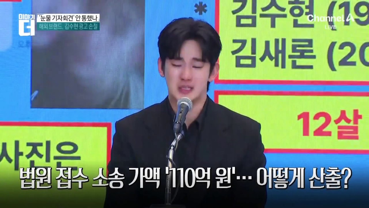 김수현 눈물의 기자회견에도…해외 브랜드 ‘손절’