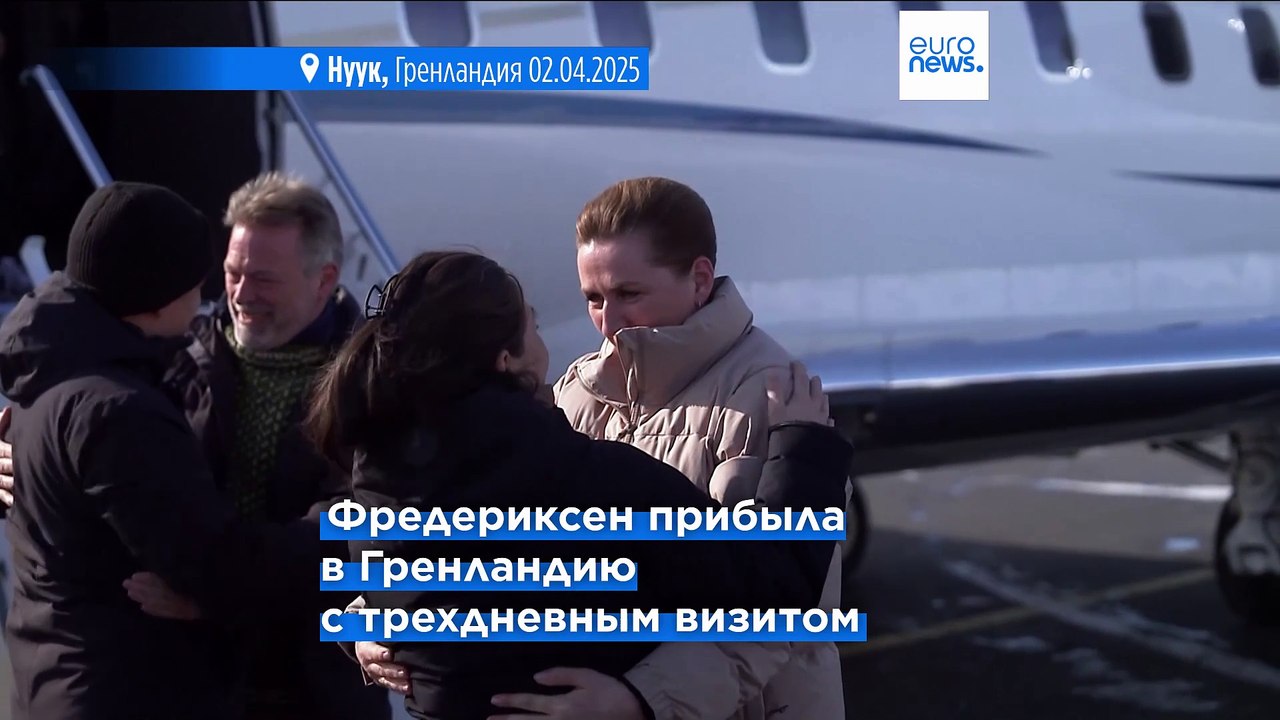 Премьер-министр Дании в Нууке: США не следует захватывать Гренландию