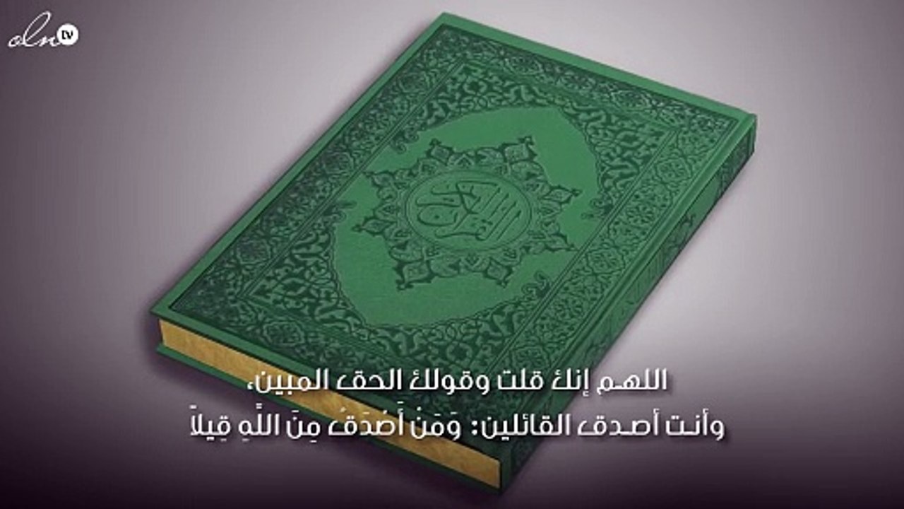 دعاء ختم القران مكتوب للشعرواي