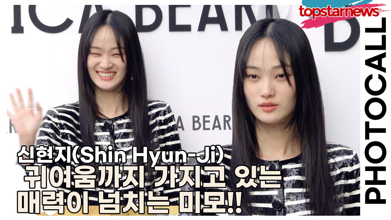 신현지(Shin Hyun-Ji), 귀여움까지 가지고 있는 매력이 넘치는 미모!!(‘베로니카 비어드’ 포토월) [TOP영상]