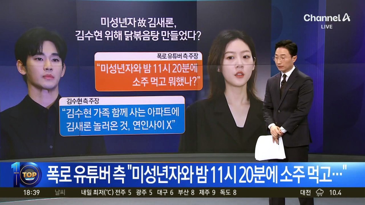 김수현 반박할수록 ‘역풍’…‘닭볶음탕 영상’ 논란