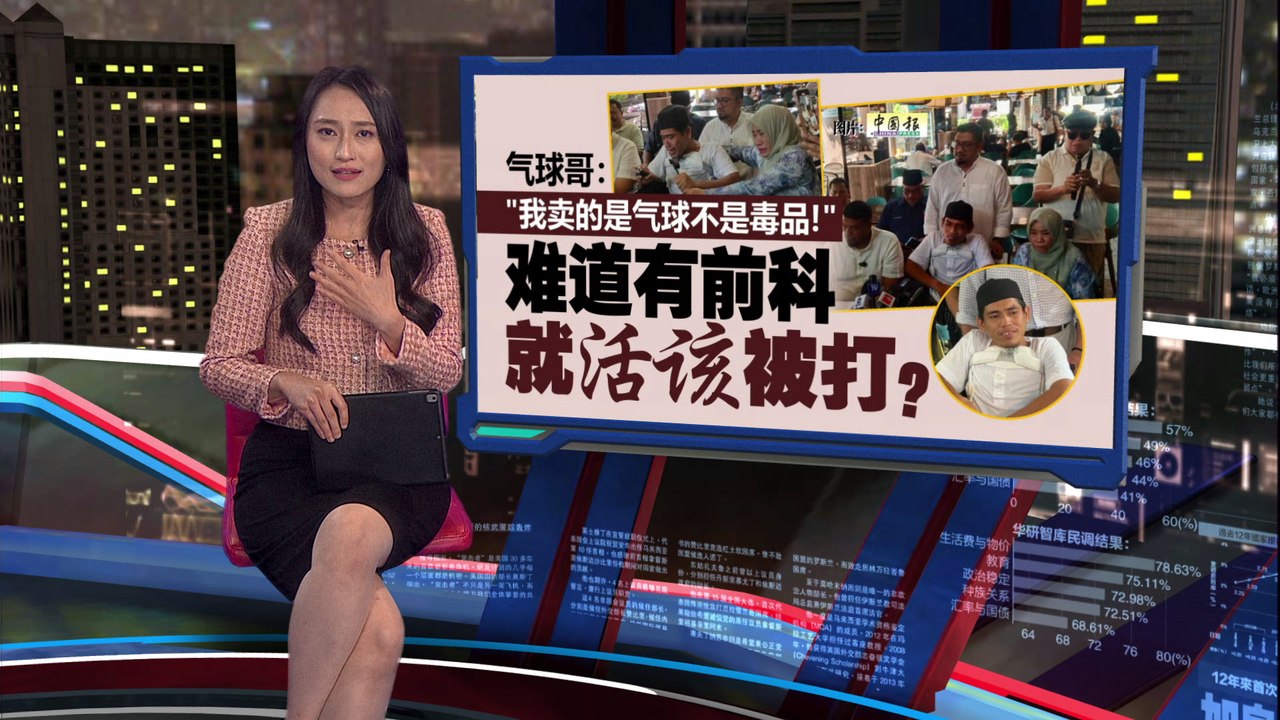“我卖的是气球不是毒品！”  气球哥泪洒记者会“有前科就活该被打？”