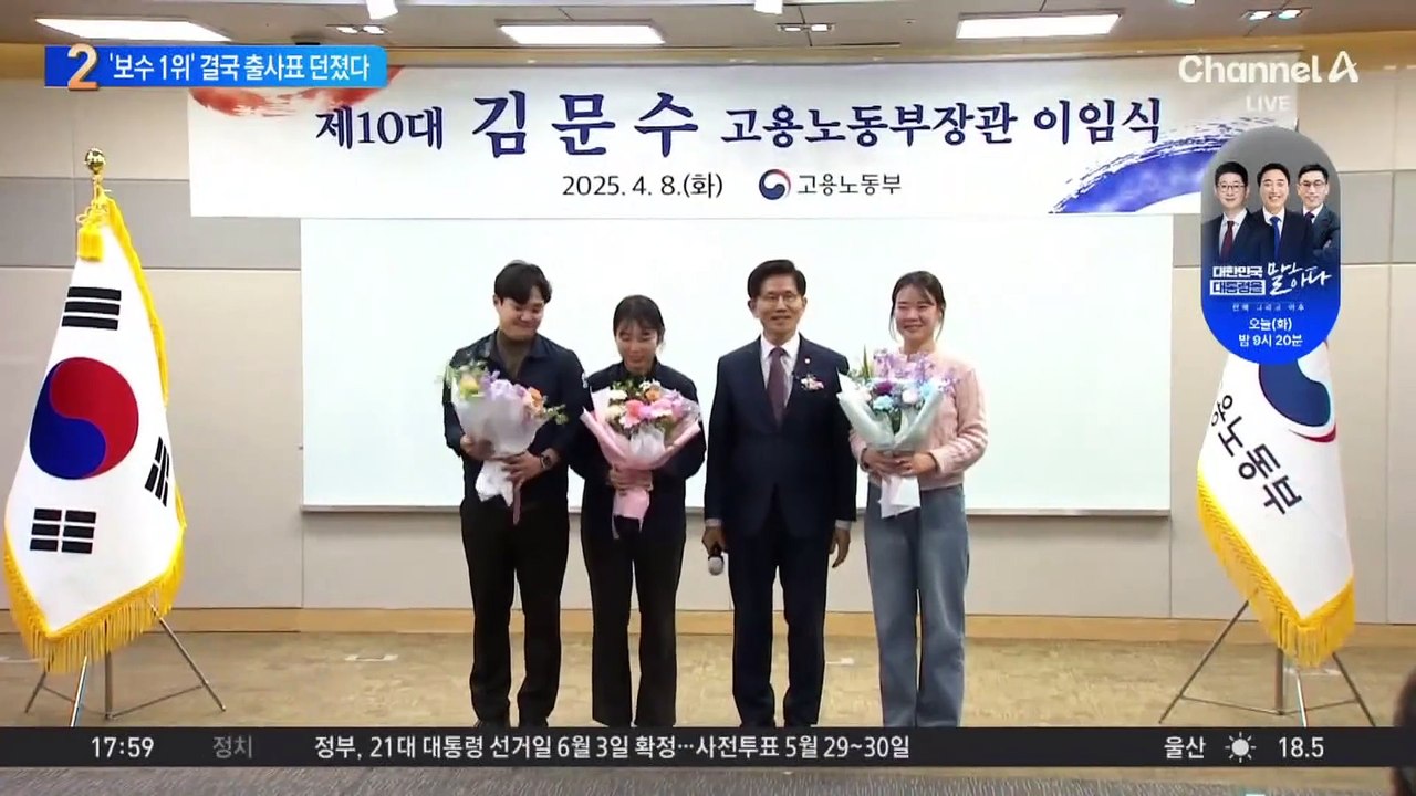 ‘보수 1위’ 김문수, 결국 출사표 던졌다