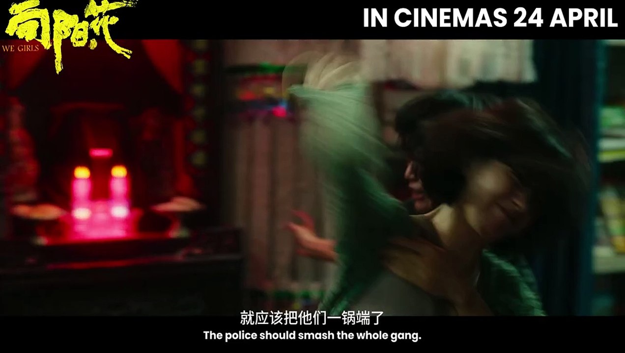 We Girls | Trailer 1