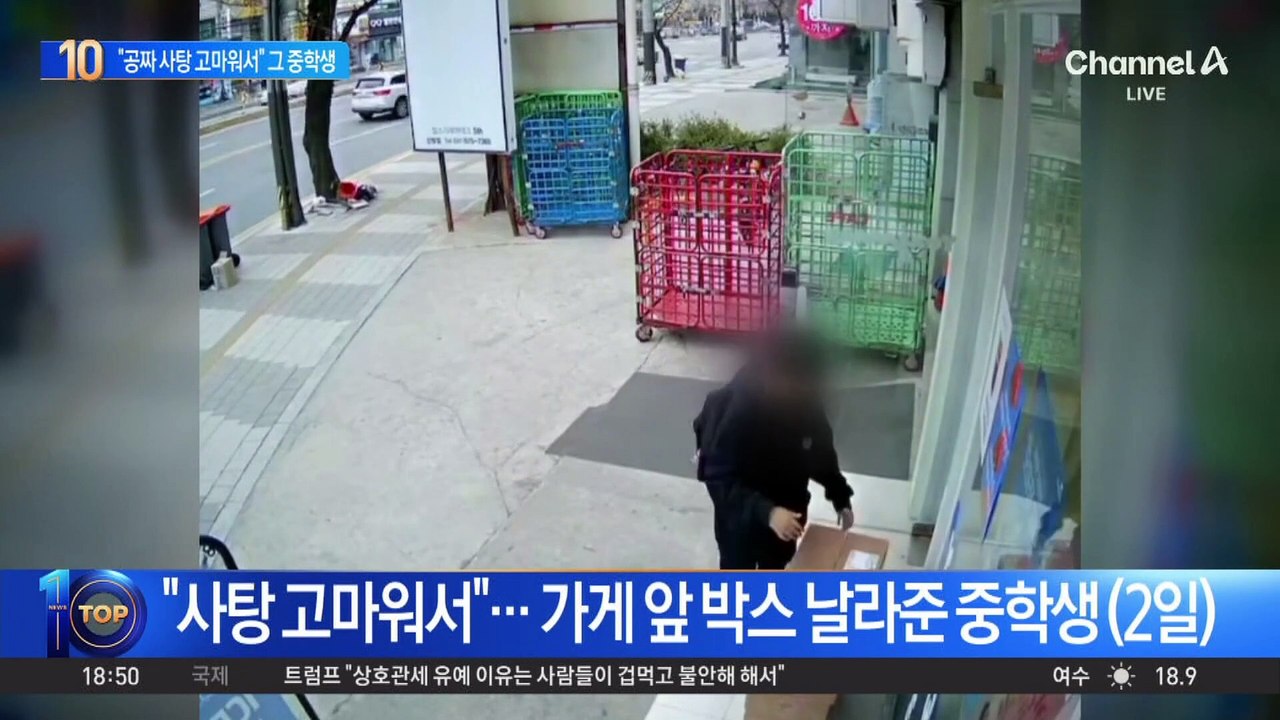 “사탕 고마워서”…가게 앞 박스 날라준 중학생