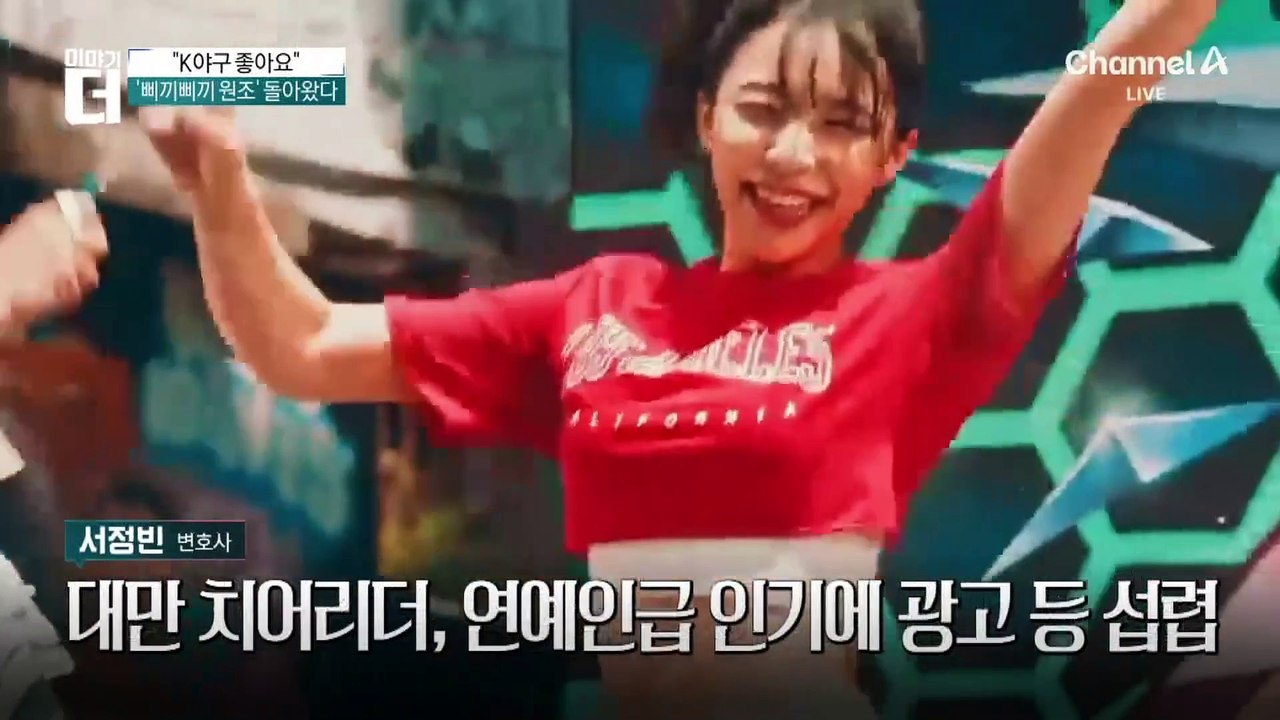 ‘삐끼삐끼’ 이주은, LG트윈스 응원단 합류