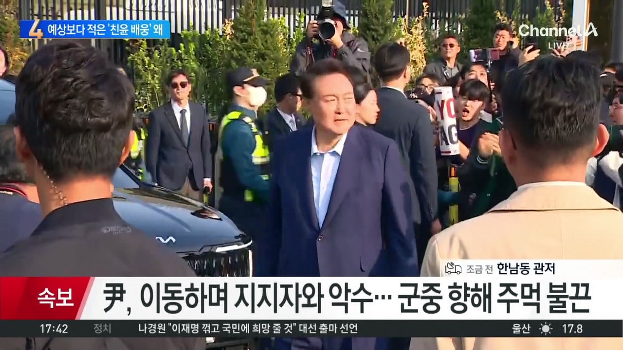 尹 서초동 사저 이삿날…‘현수막 소란’