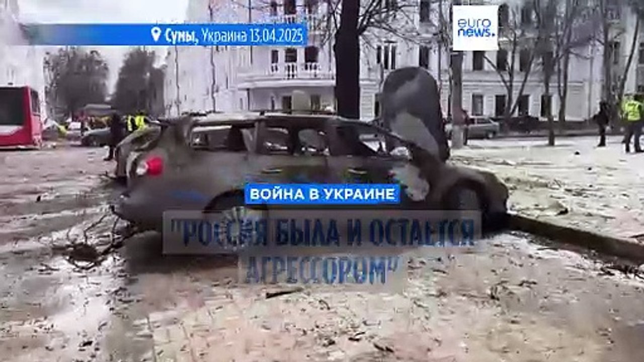 "Пощечина всем желающим мира": лидеры ЕС и США скорбят о погибших в Сумах