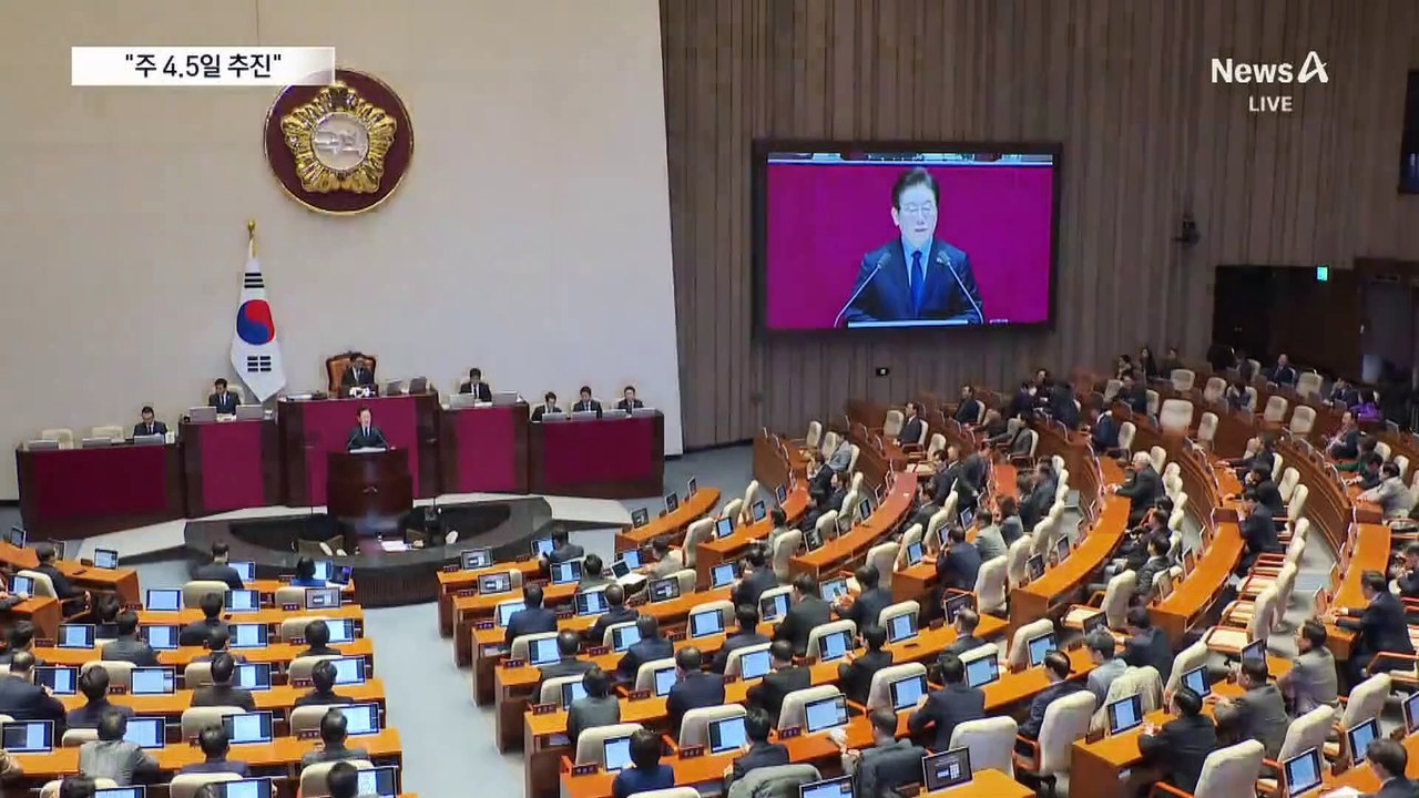 국민의힘 “주 4.5일 추진” vs 민주당 “무늬만 단축”