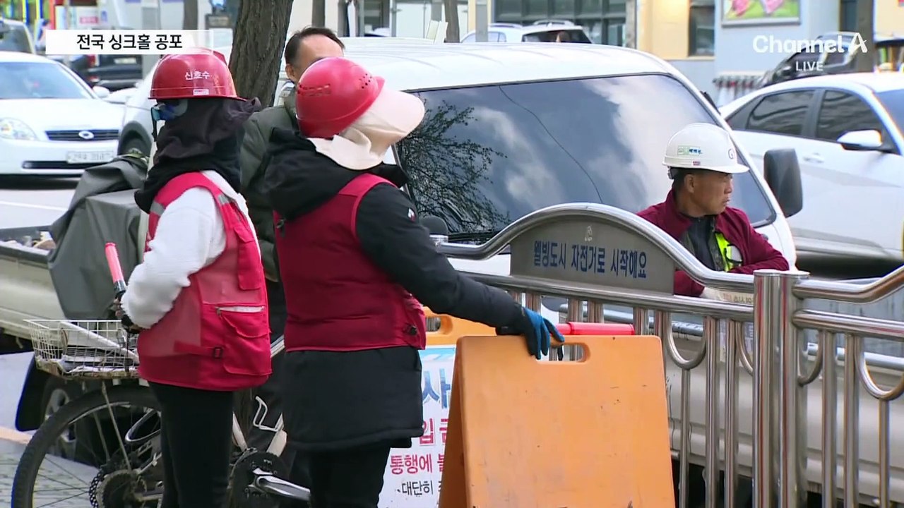 “다음 싱크홀은 어디”…전국 공포