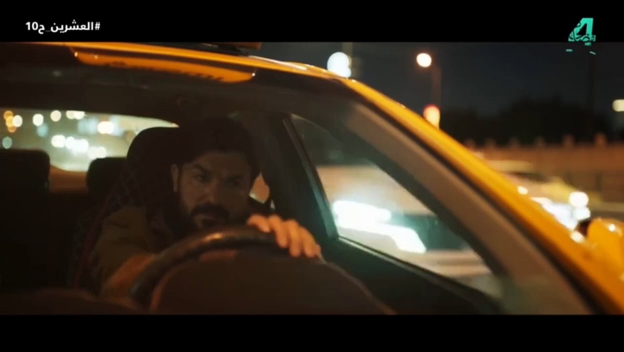 مسلسل العشرين الحلقه 10
