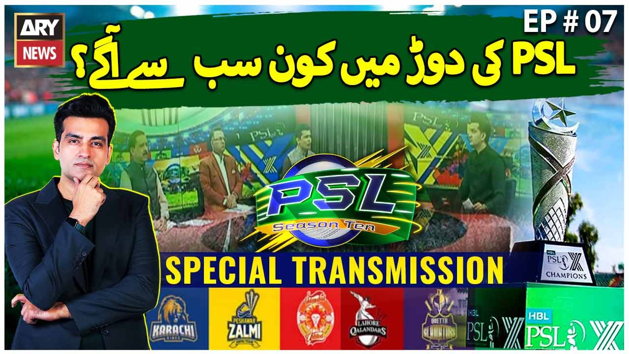 PSL 10 Special Transmission | Najeeb Ul Hasnain | PSL - Points Table | ARY News | 17th April 2025