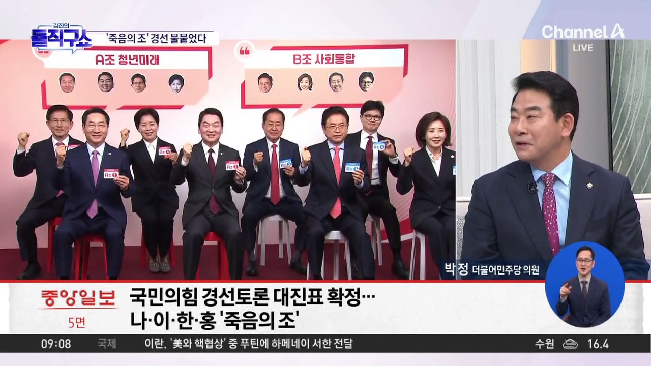 국민의힘 경선토론 대진표 확정…‘죽음의 조’ 경선 불붙었다