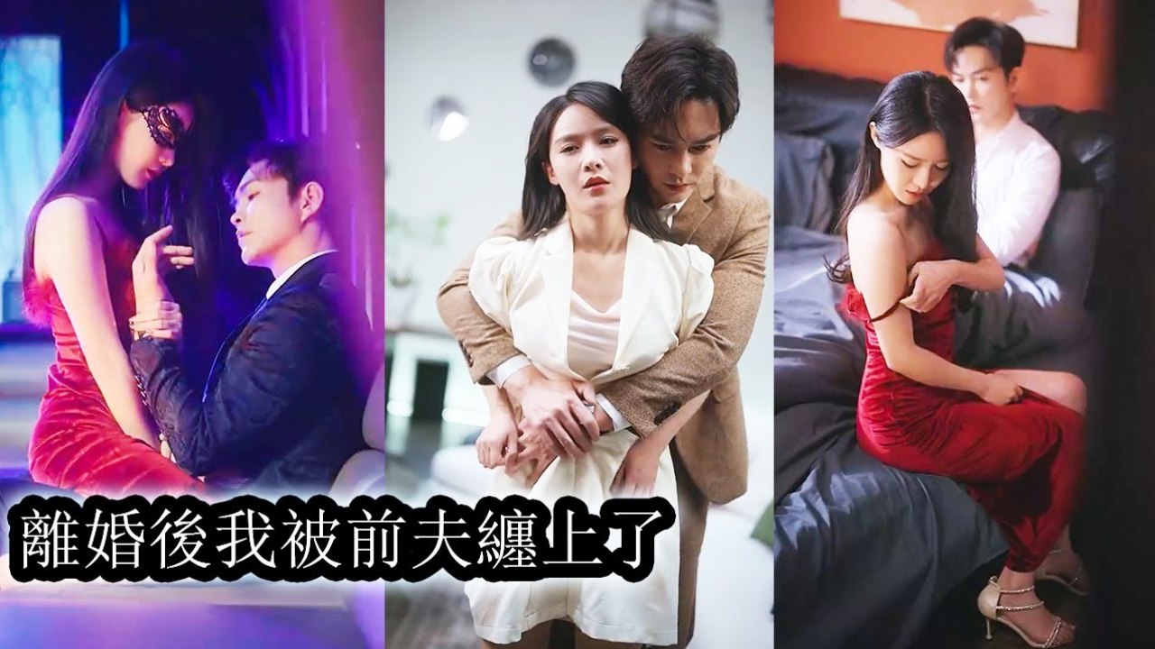 #dramaengsub After the divorce, the CEO lost all desire—only she could awaken the man in him again