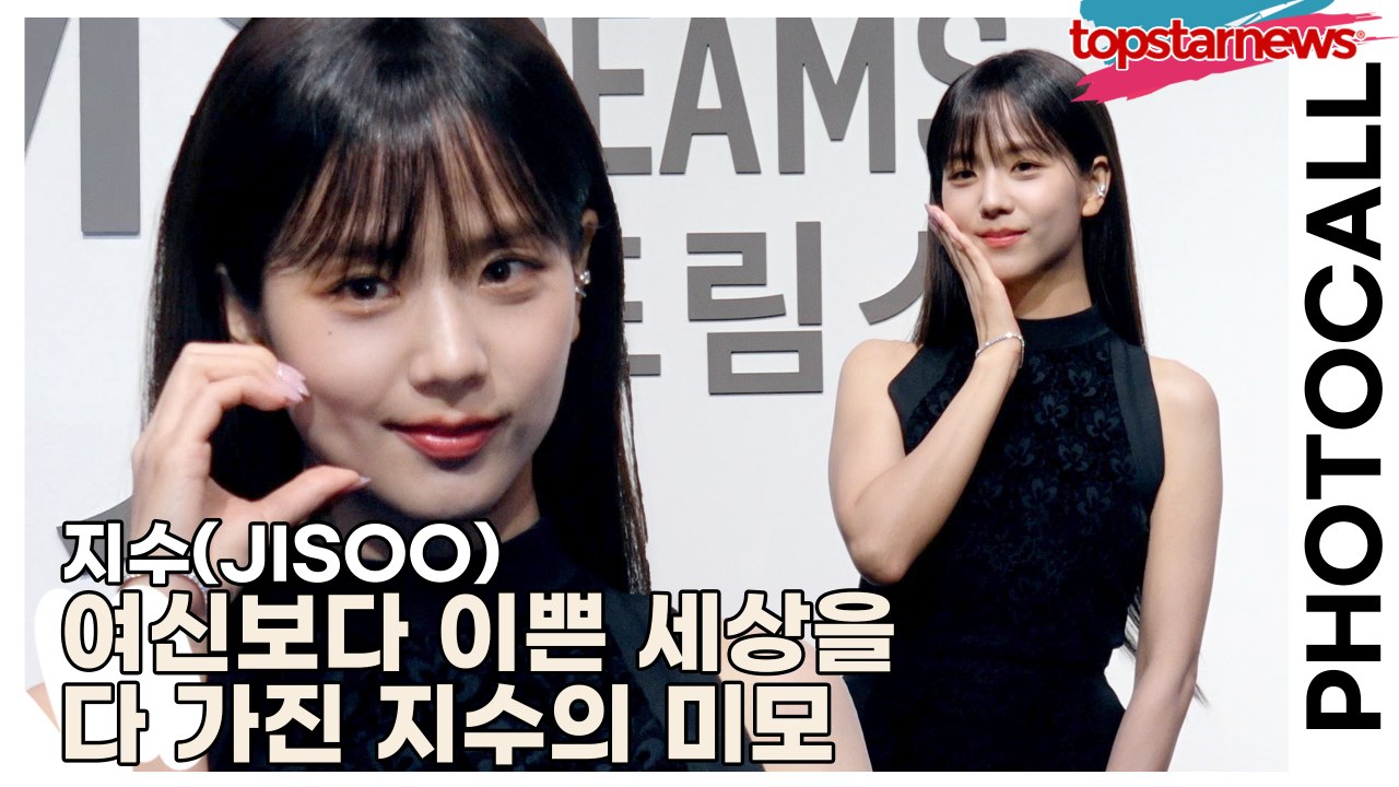 블랙핑크(BLACKPINK) 지수(JISOO), 여신보다 이쁜 세상을 다 가진 지수의 미모(‘디올’ 포토월) [TOP영상]