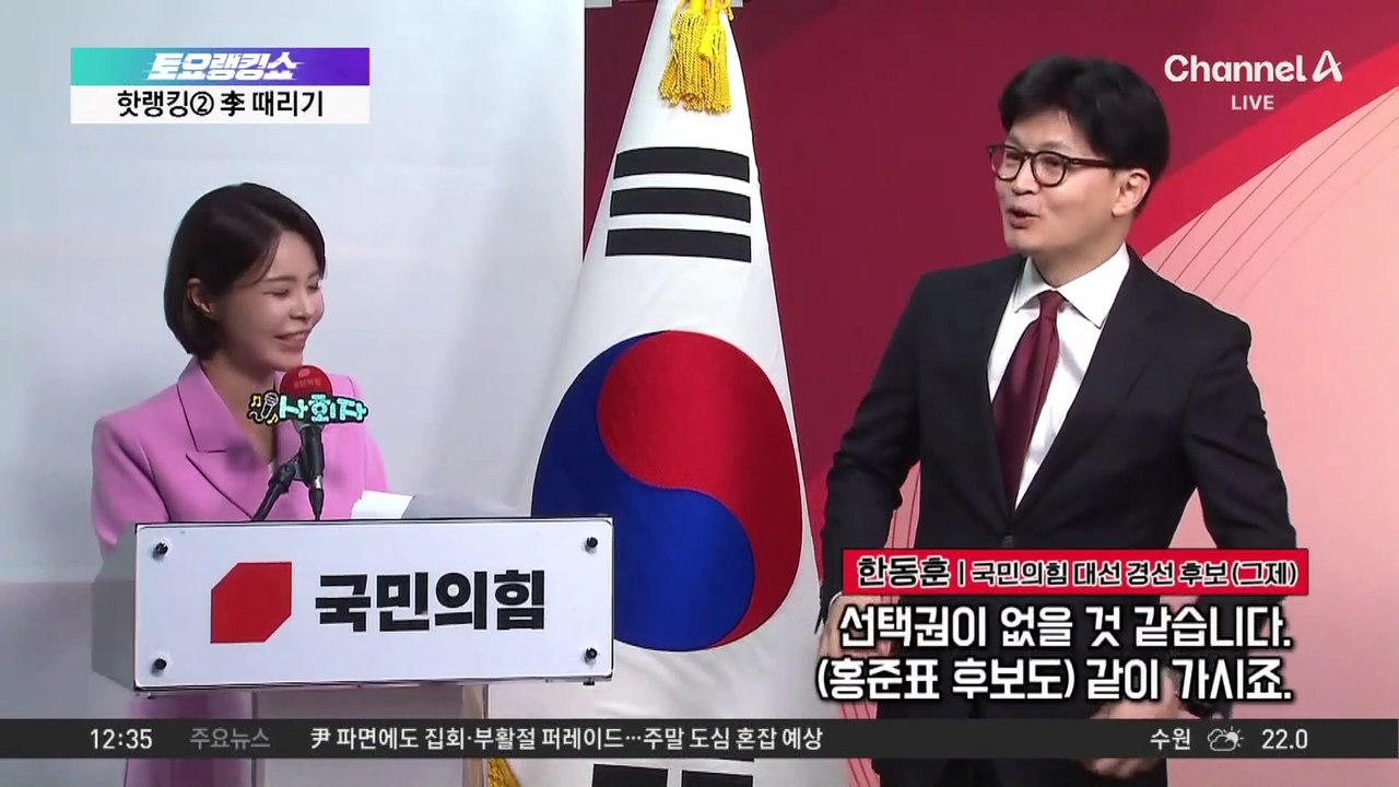 ‘나경원·한동훈·홍준표’ 포함…‘죽음의 조’ 되나?